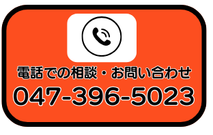 電話でのお問い合わせはこちら
