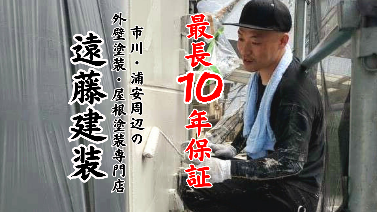 【浦安市東野より】屋根の「隙間作り」って知ってますか❓