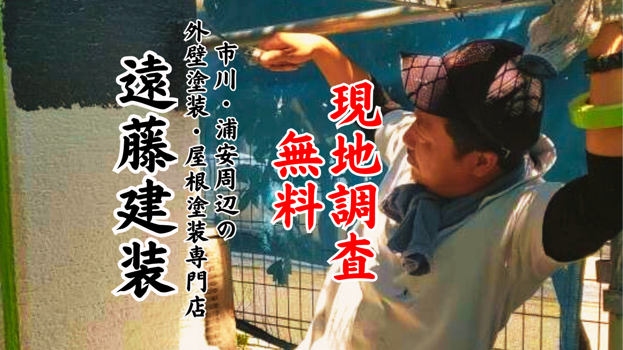 スレート屋根とは？その詳細と種類を市川の屋根塗装業者が説明