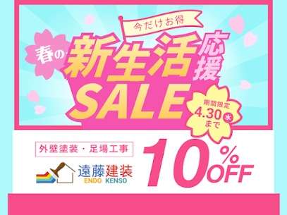 期間限定！春の塗装応援キャンペーン🌸